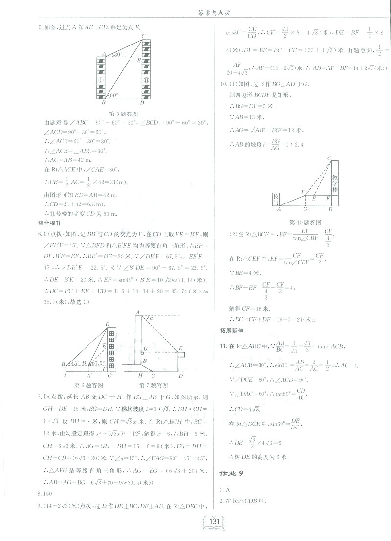 2019新版啟東中學(xué)作業(yè)本九年級數(shù)學(xué)下BS北師大版答案