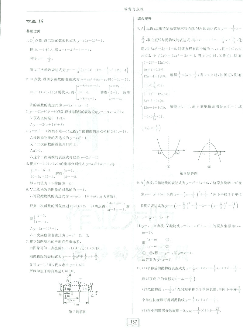 2019新版啟東中學(xué)作業(yè)本九年級數(shù)學(xué)下BS北師大版答案