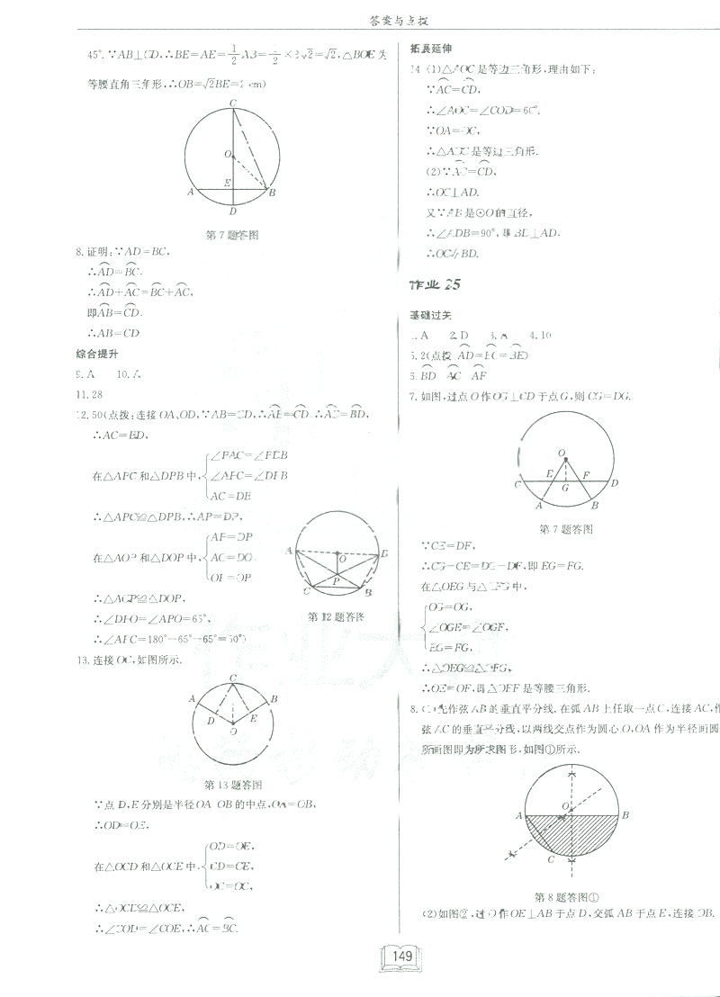 2019新版啟東中學(xué)作業(yè)本九年級數(shù)學(xué)下BS北師大版答案