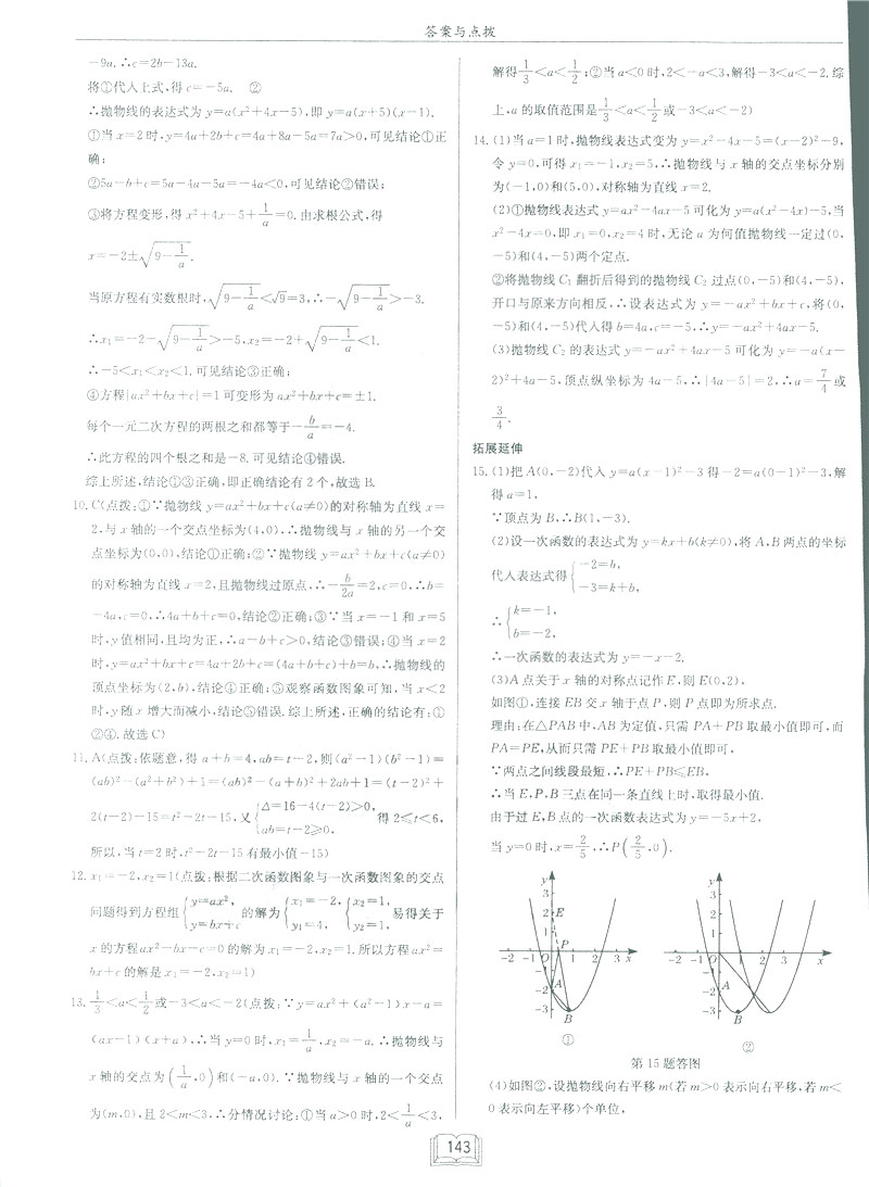 2019新版啟東中學(xué)作業(yè)本九年級數(shù)學(xué)下BS北師大版答案