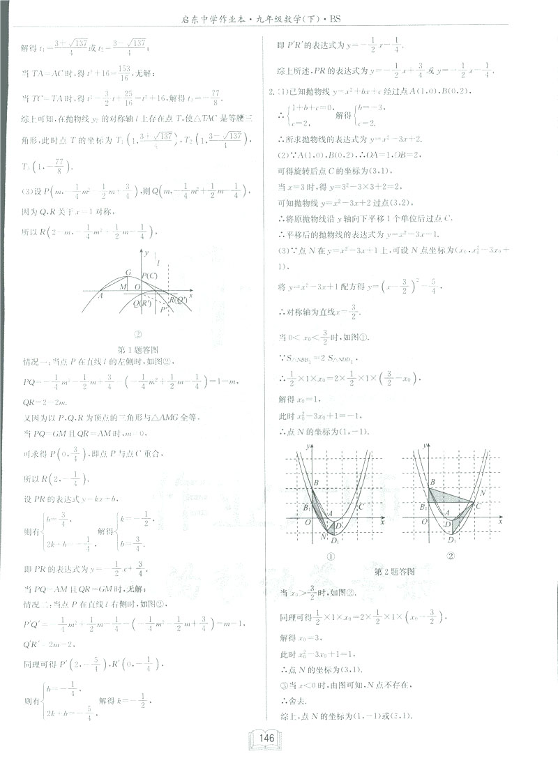 2019新版啟東中學(xué)作業(yè)本九年級數(shù)學(xué)下BS北師大版答案
