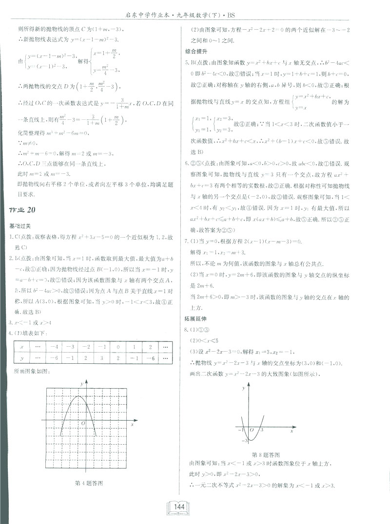 2019新版啟東中學(xué)作業(yè)本九年級數(shù)學(xué)下BS北師大版答案