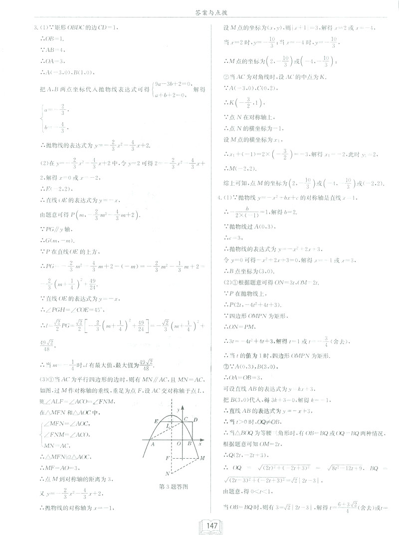 2019新版啟東中學(xué)作業(yè)本九年級數(shù)學(xué)下BS北師大版答案