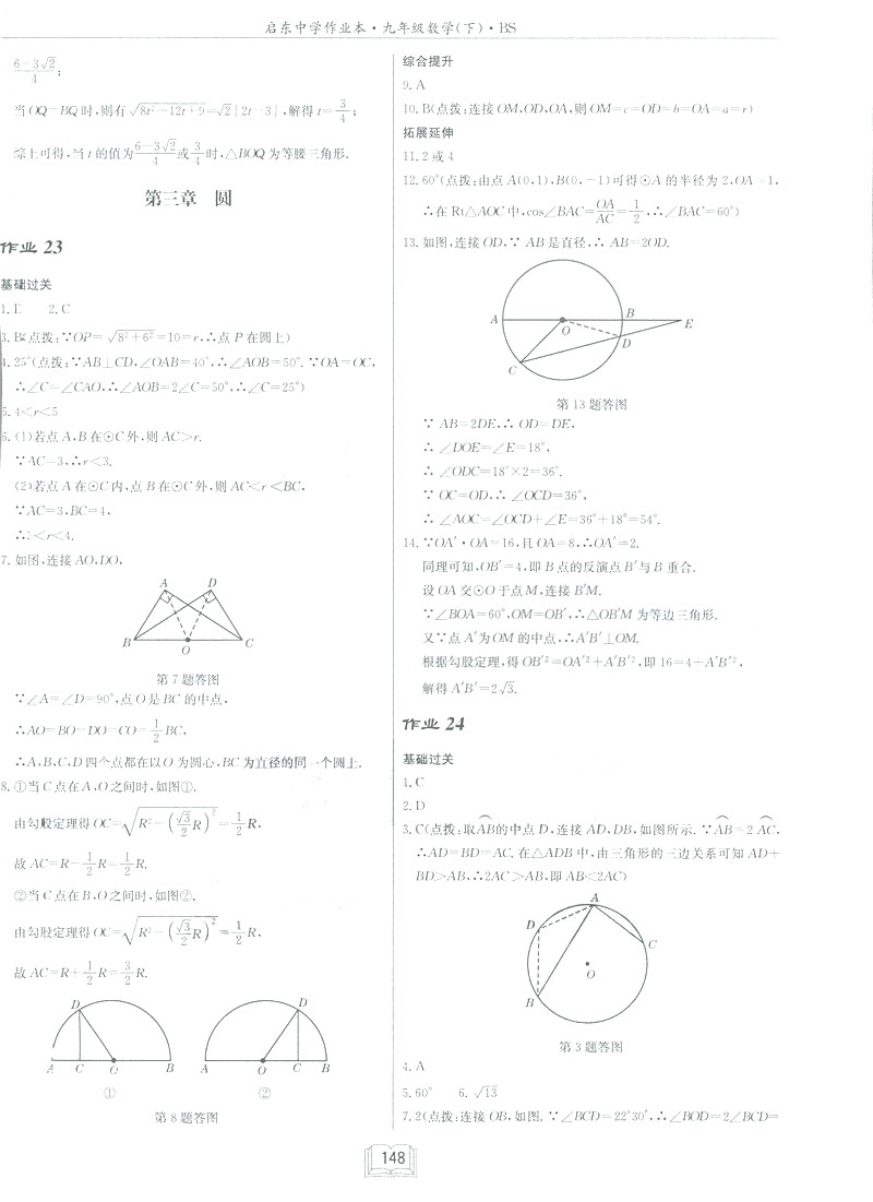 2019新版啟東中學(xué)作業(yè)本九年級數(shù)學(xué)下BS北師大版答案