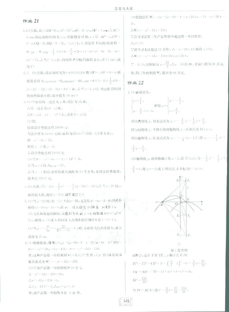 2019新版啟東中學(xué)作業(yè)本九年級數(shù)學(xué)下BS北師大版答案