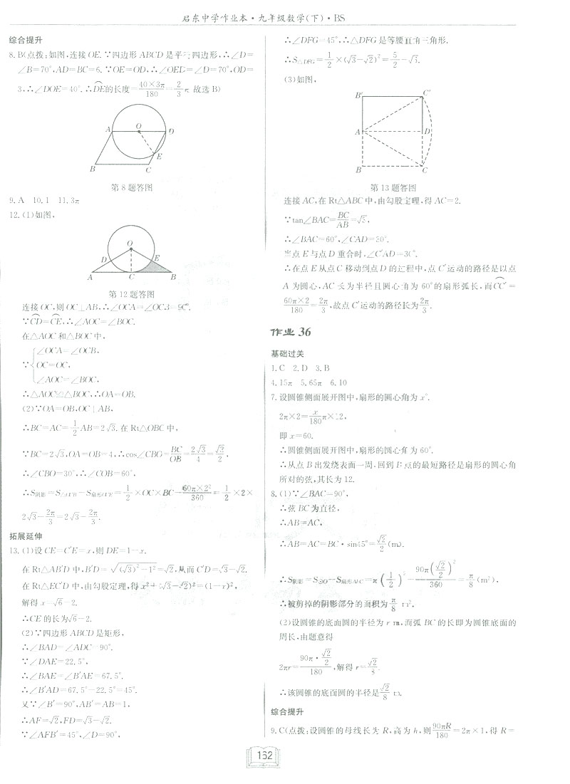 2019新版啟東中學(xué)作業(yè)本九年級數(shù)學(xué)下BS北師大版答案