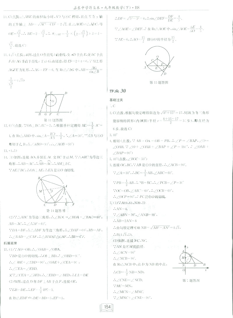 2019新版啟東中學(xué)作業(yè)本九年級數(shù)學(xué)下BS北師大版答案