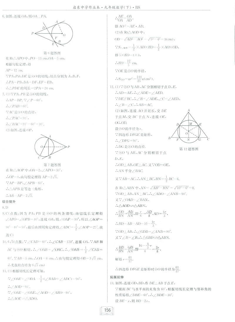 2019新版啟東中學(xué)作業(yè)本九年級數(shù)學(xué)下BS北師大版答案