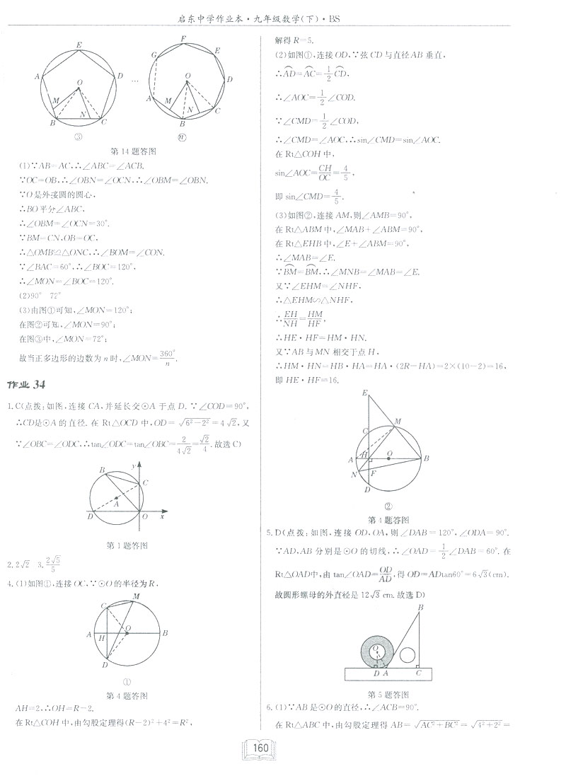 2019新版啟東中學(xué)作業(yè)本九年級數(shù)學(xué)下BS北師大版答案