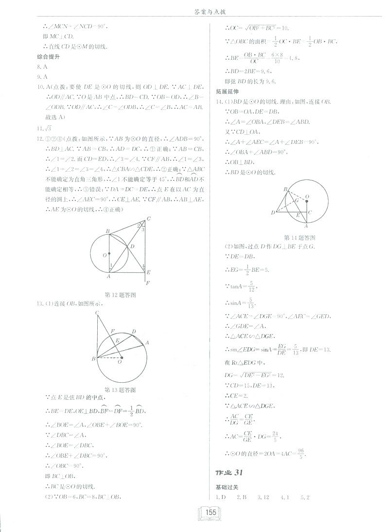 2019新版啟東中學(xué)作業(yè)本九年級數(shù)學(xué)下BS北師大版答案