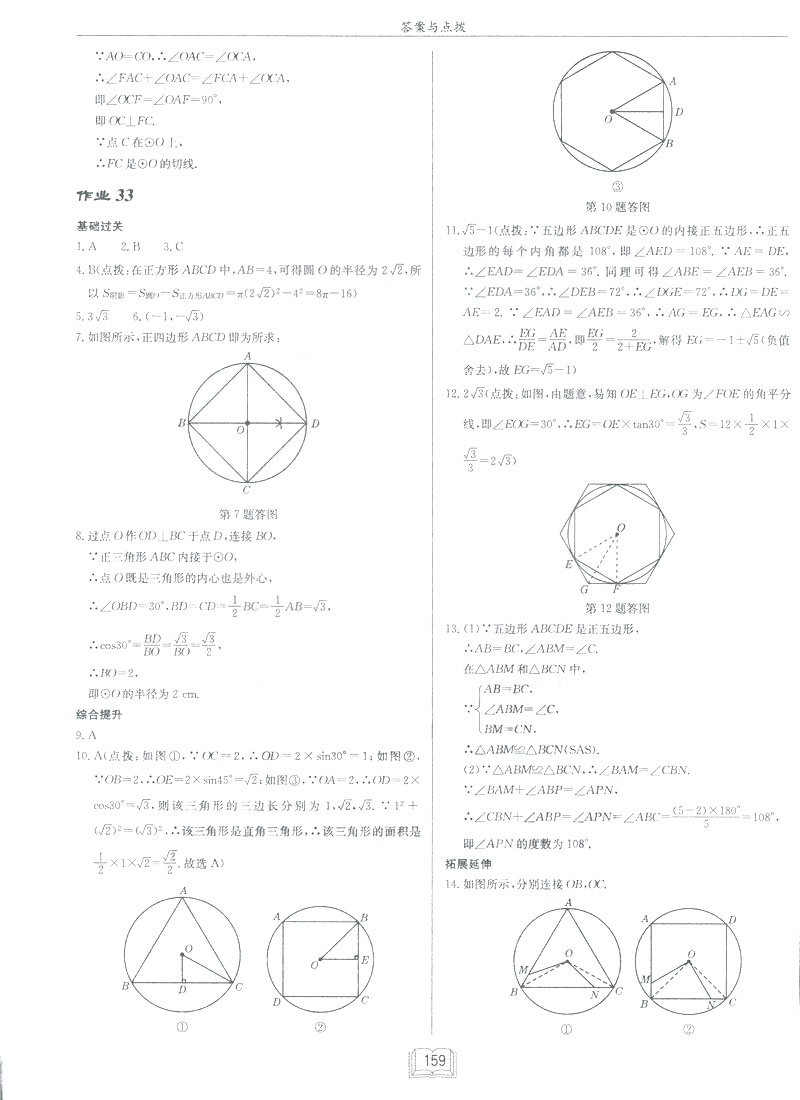 2019新版啟東中學(xué)作業(yè)本九年級數(shù)學(xué)下BS北師大版答案