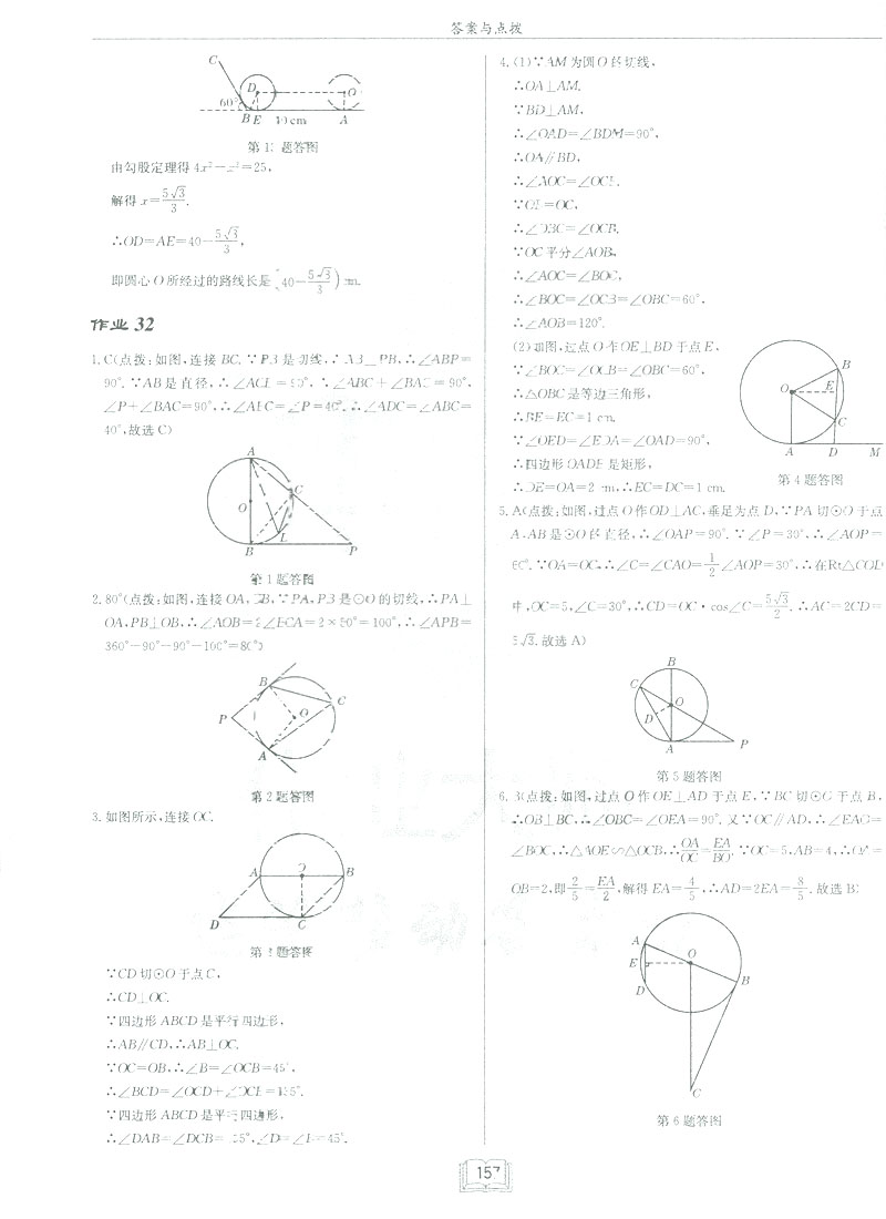 2019新版啟東中學(xué)作業(yè)本九年級數(shù)學(xué)下BS北師大版答案