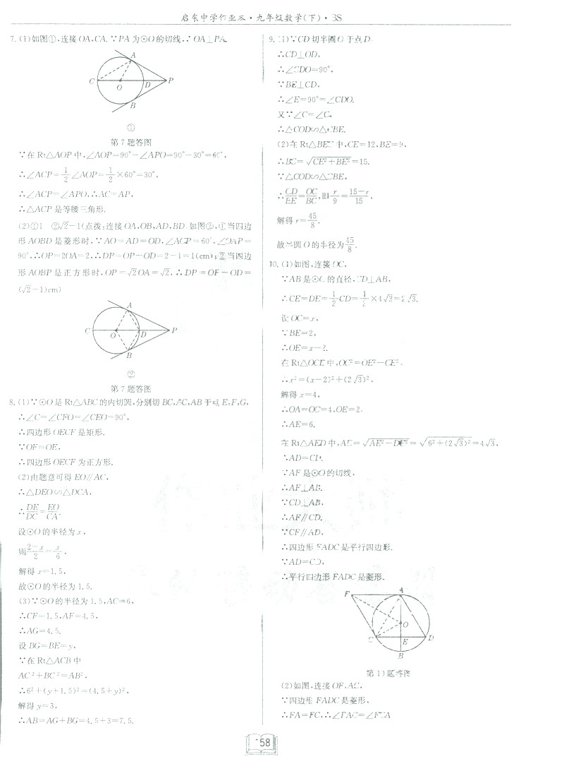 2019新版啟東中學(xué)作業(yè)本九年級數(shù)學(xué)下BS北師大版答案