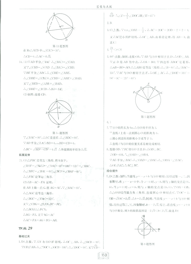 2019新版啟東中學(xué)作業(yè)本九年級數(shù)學(xué)下BS北師大版答案