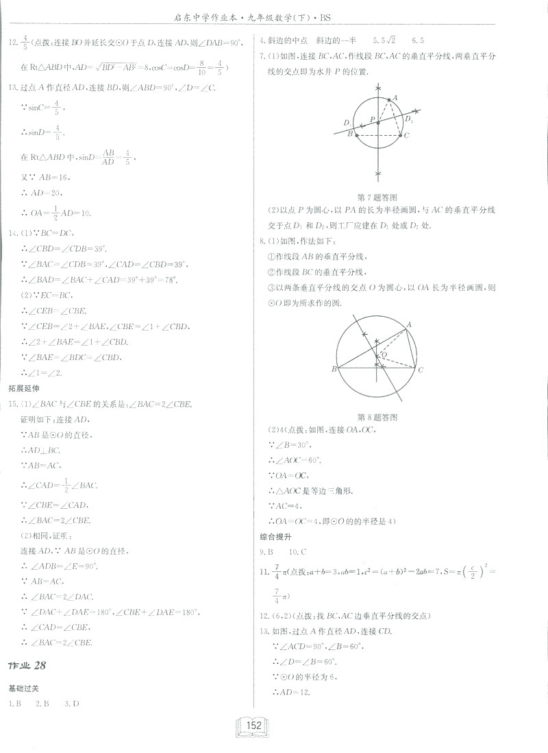 2019新版啟東中學(xué)作業(yè)本九年級數(shù)學(xué)下BS北師大版答案