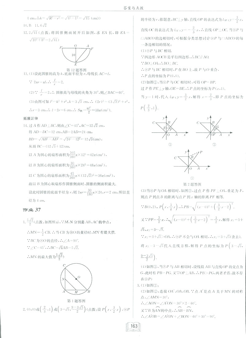 2019新版啟東中學(xué)作業(yè)本九年級數(shù)學(xué)下BS北師大版答案