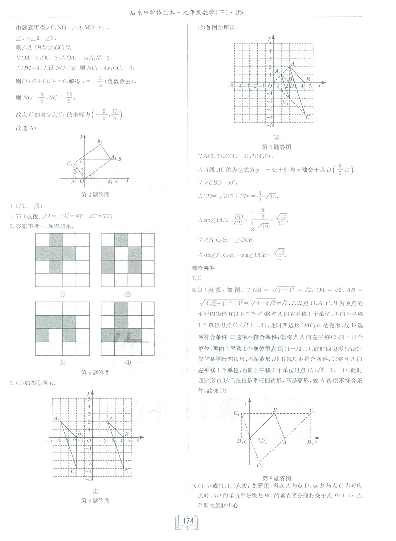 2019新版啟東中學(xué)作業(yè)本九年級數(shù)學(xué)下BS北師大版答案