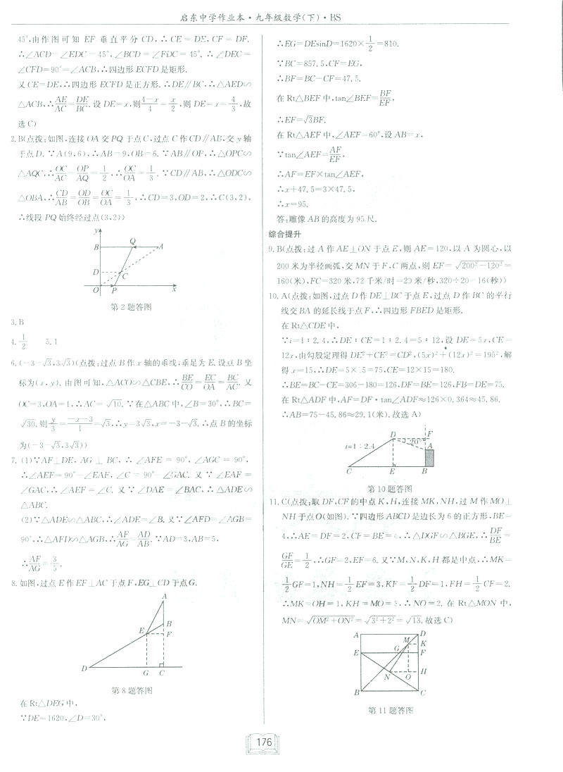 2019新版啟東中學(xué)作業(yè)本九年級數(shù)學(xué)下BS北師大版答案