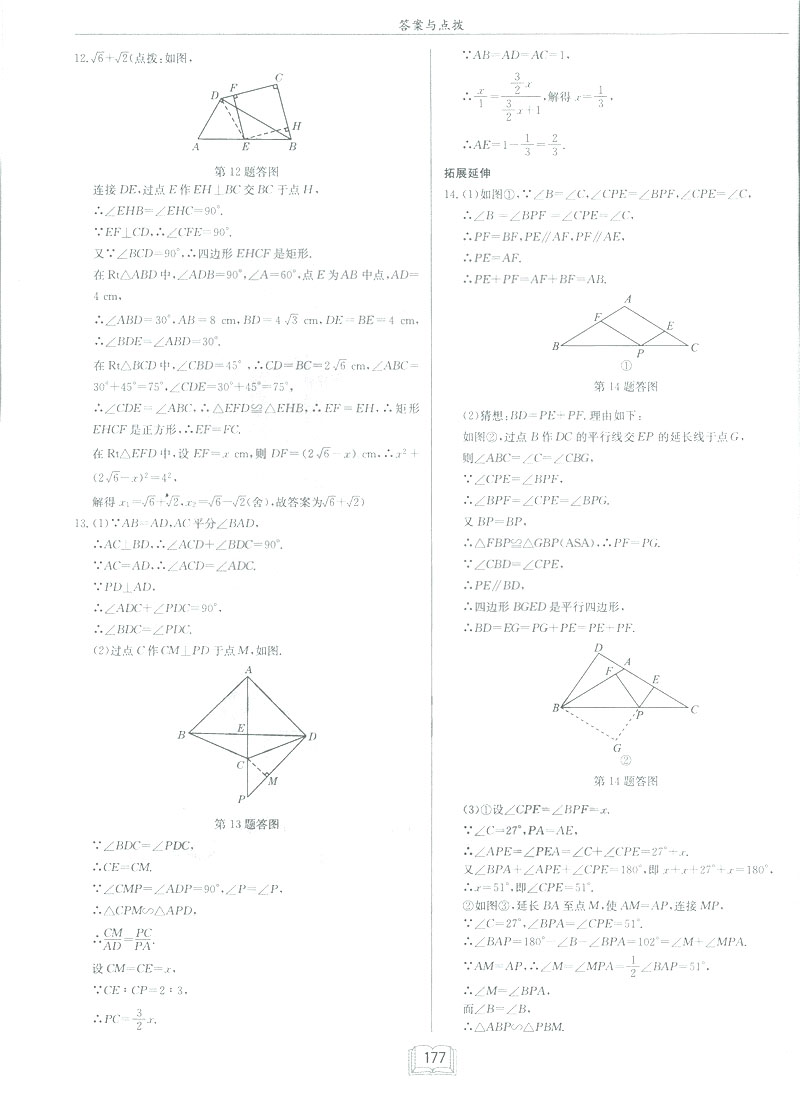 2019新版啟東中學(xué)作業(yè)本九年級數(shù)學(xué)下BS北師大版答案