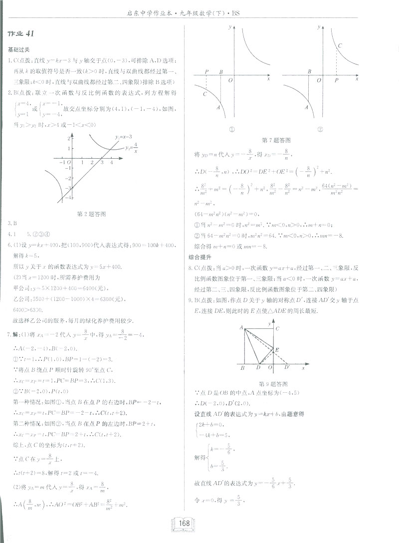 2019新版啟東中學(xué)作業(yè)本九年級數(shù)學(xué)下BS北師大版答案