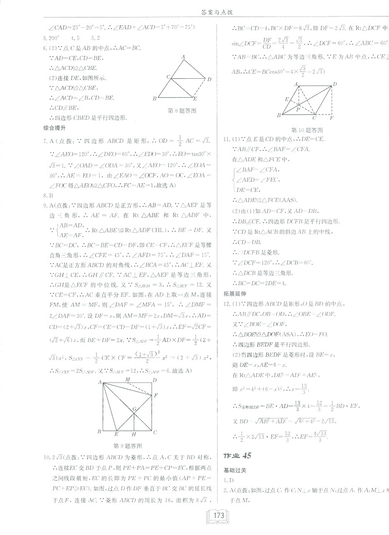 2019新版啟東中學(xué)作業(yè)本九年級數(shù)學(xué)下BS北師大版答案