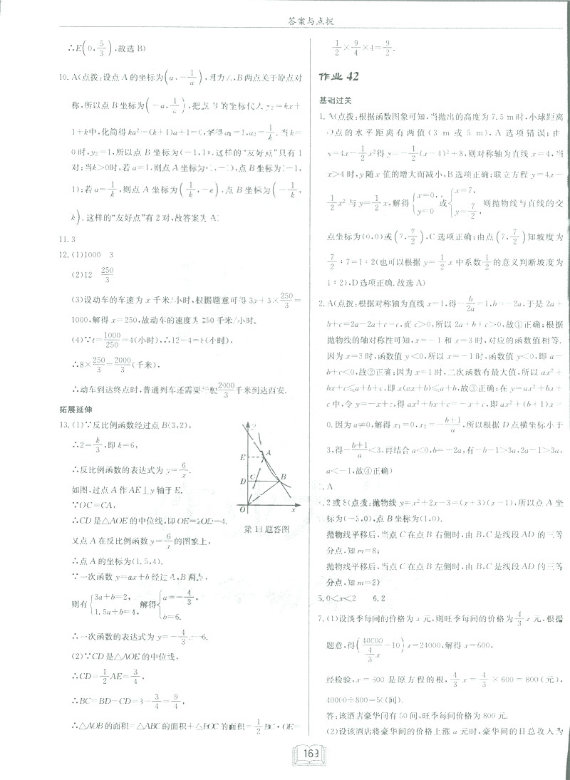 2019新版啟東中學(xué)作業(yè)本九年級數(shù)學(xué)下BS北師大版答案