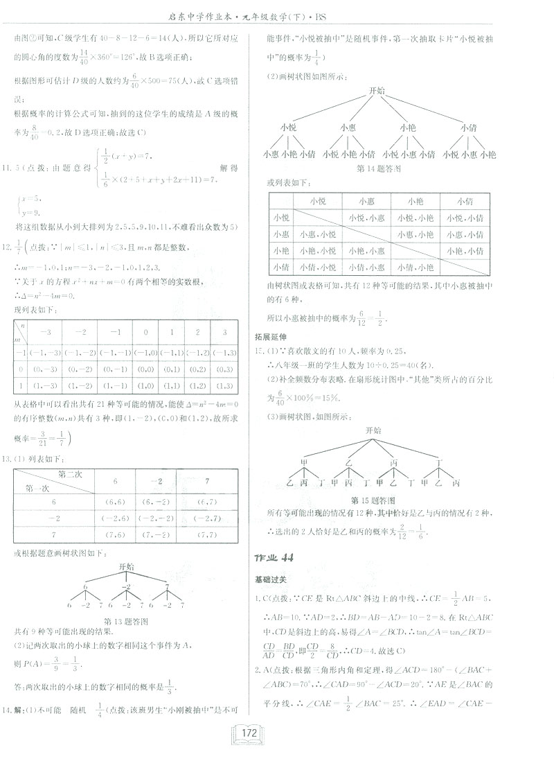 2019新版啟東中學(xué)作業(yè)本九年級數(shù)學(xué)下BS北師大版答案