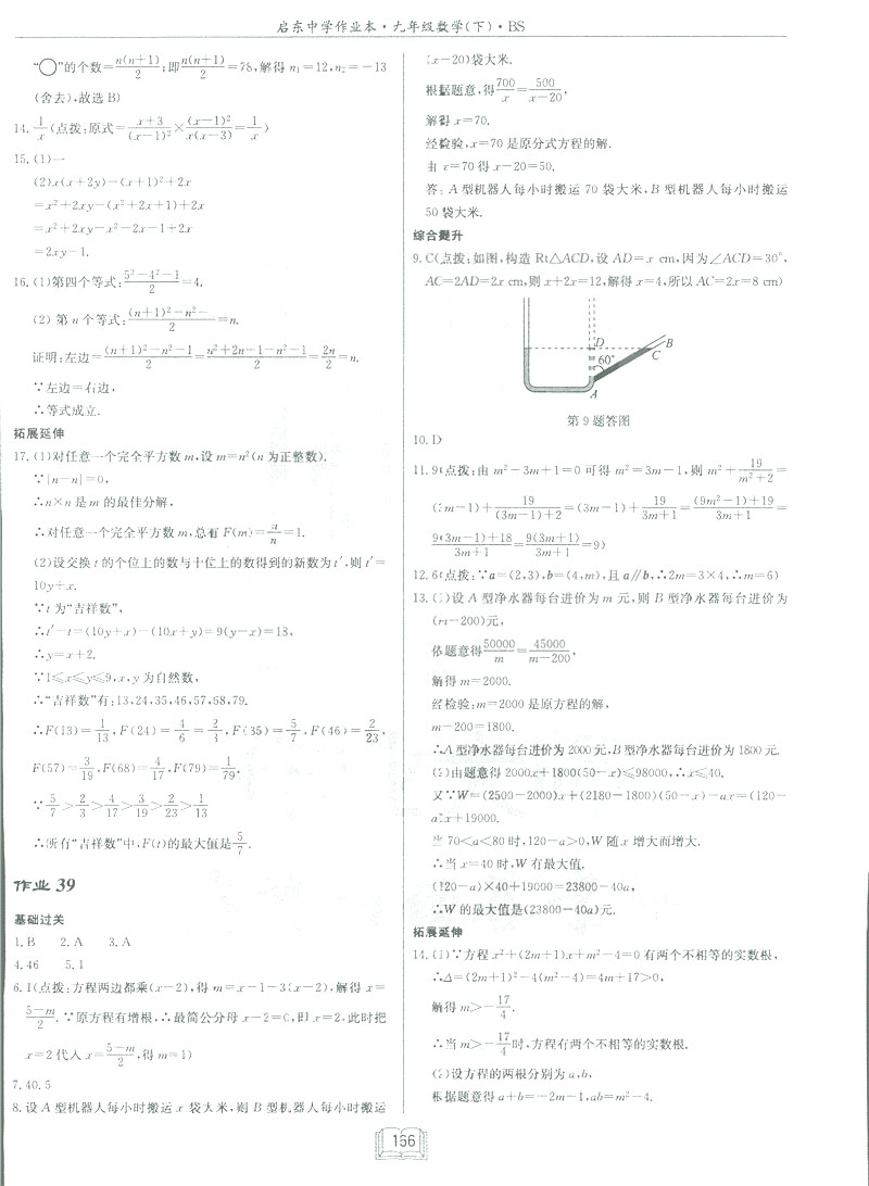 2019新版啟東中學(xué)作業(yè)本九年級數(shù)學(xué)下BS北師大版答案