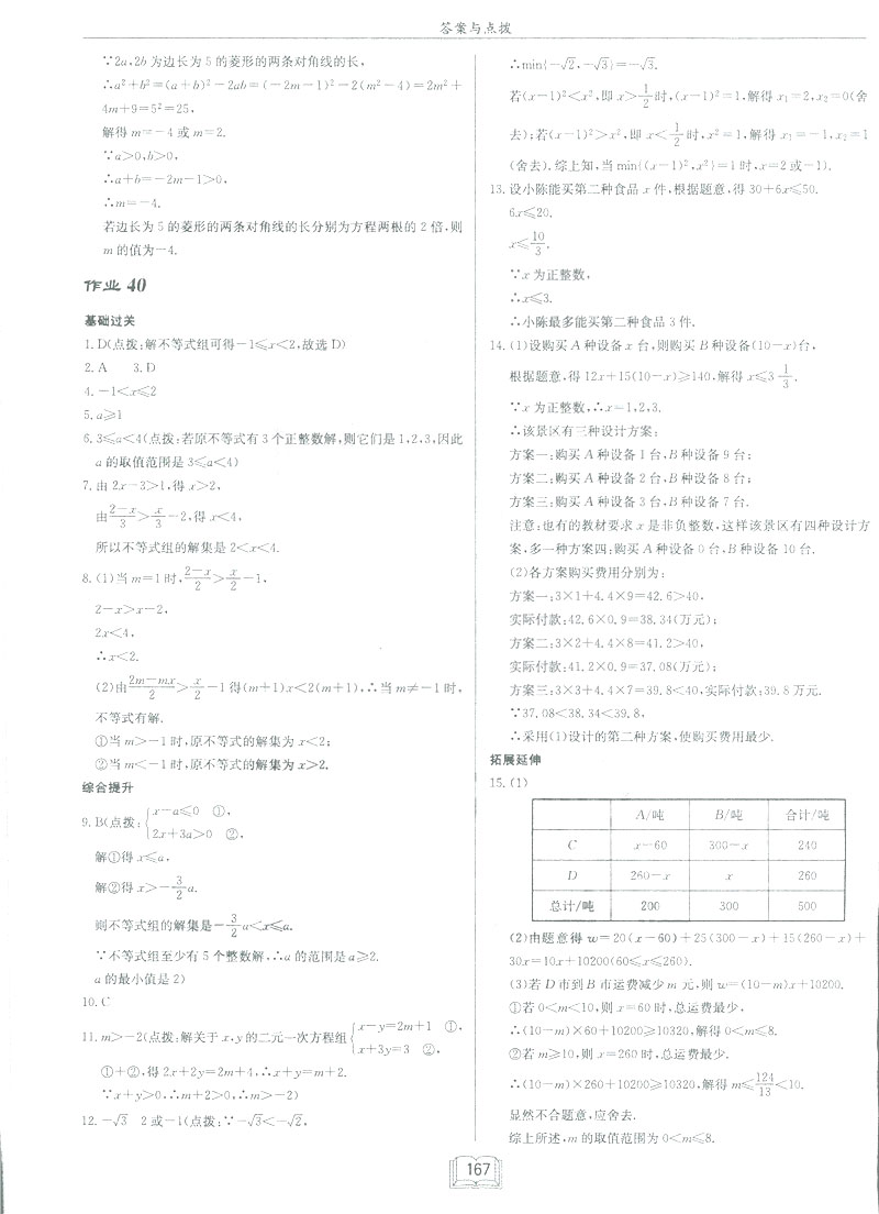 2019新版啟東中學(xué)作業(yè)本九年級數(shù)學(xué)下BS北師大版答案