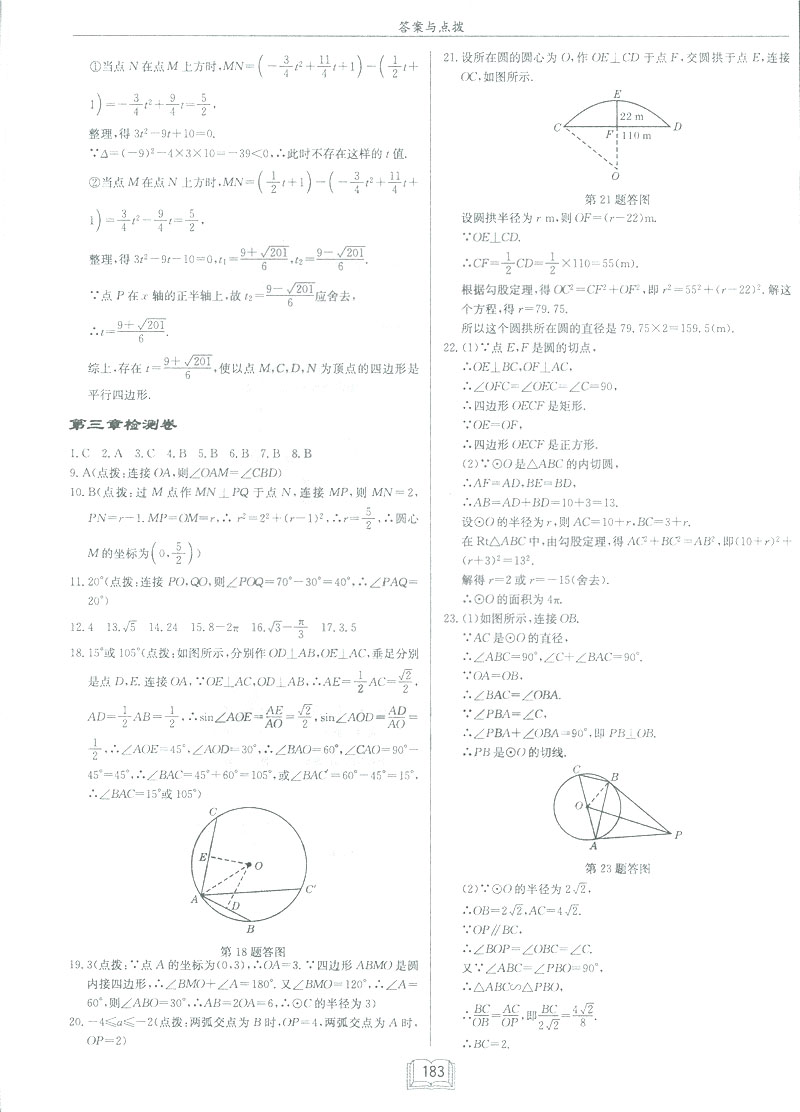 2019新版啟東中學(xué)作業(yè)本九年級數(shù)學(xué)下BS北師大版答案