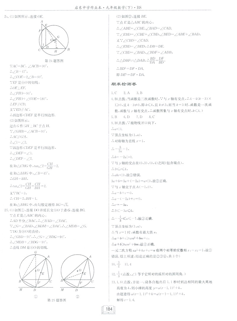 2019新版啟東中學(xué)作業(yè)本九年級數(shù)學(xué)下BS北師大版答案