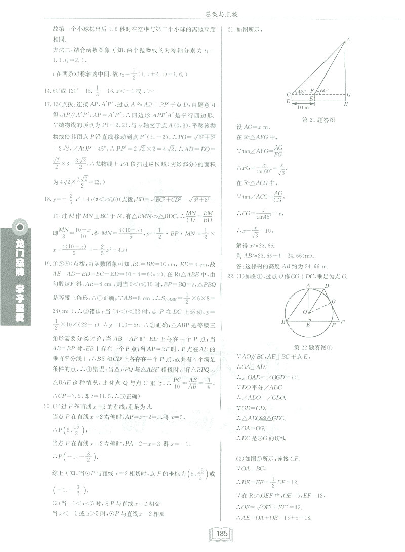 2019新版啟東中學(xué)作業(yè)本九年級數(shù)學(xué)下BS北師大版答案