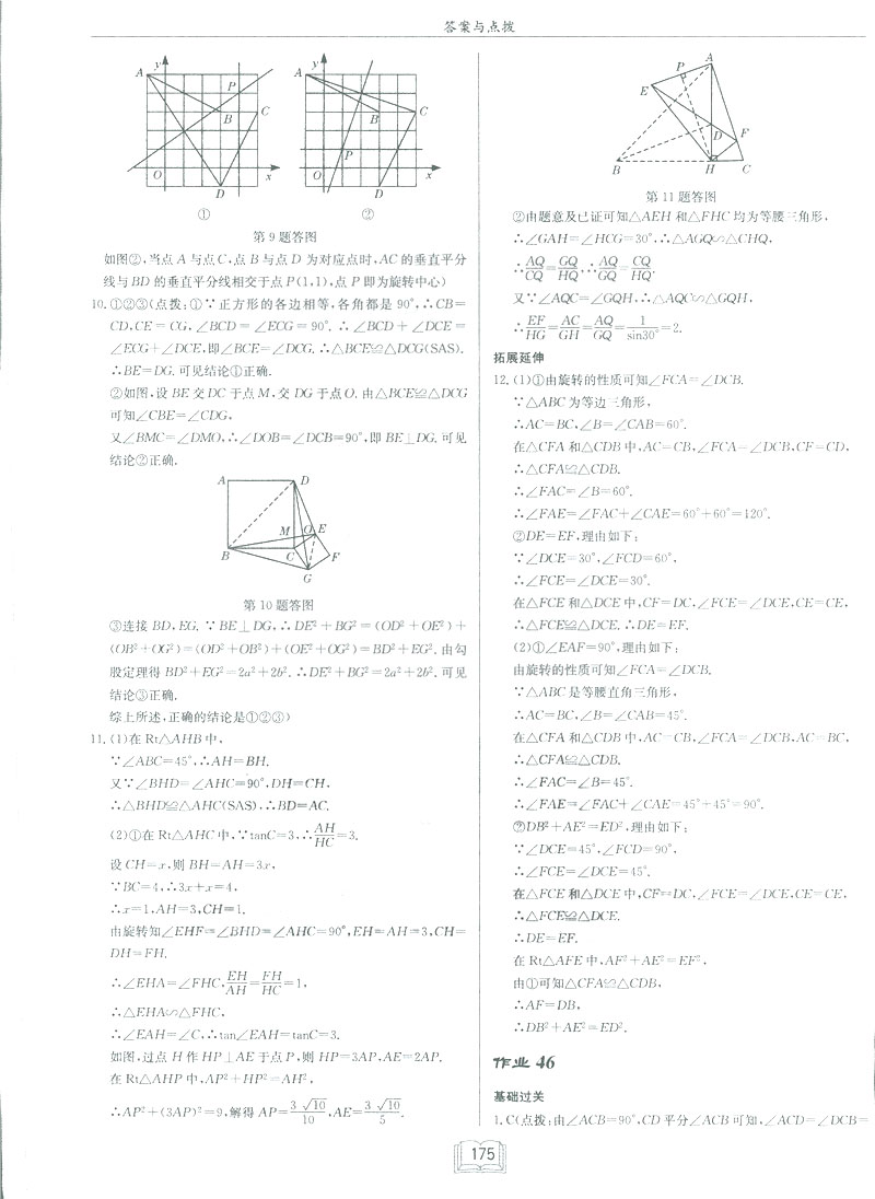 2019新版啟東中學(xué)作業(yè)本九年級數(shù)學(xué)下BS北師大版答案