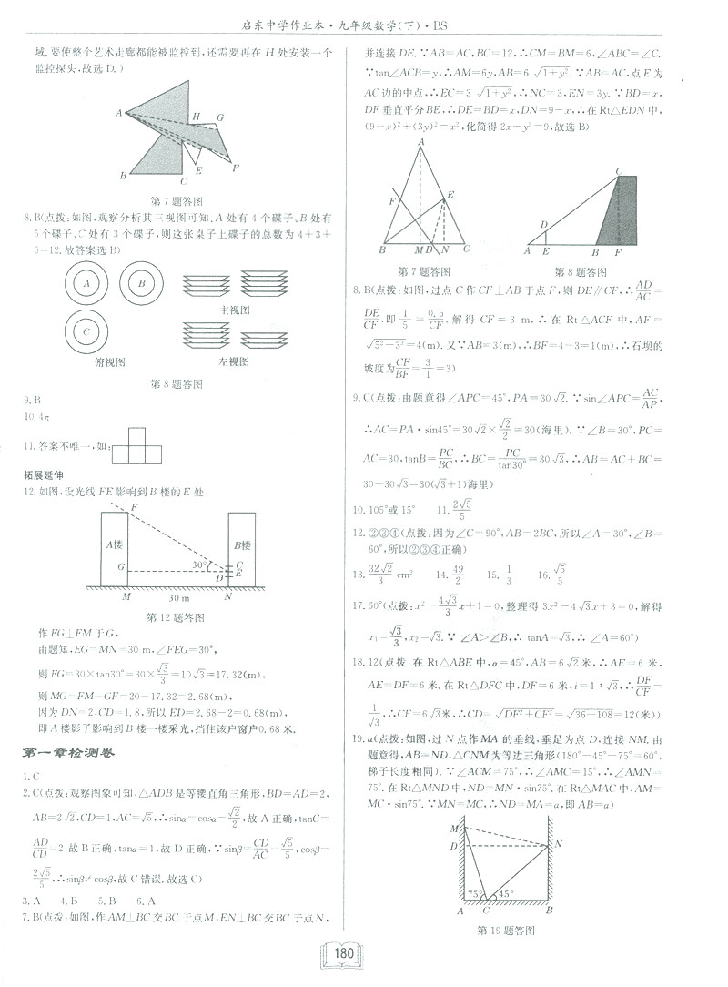 2019新版啟東中學(xué)作業(yè)本九年級數(shù)學(xué)下BS北師大版答案