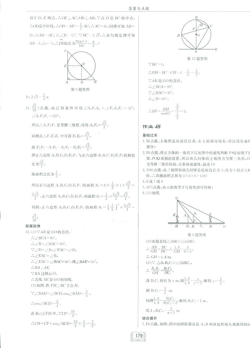 2019新版啟東中學(xué)作業(yè)本九年級數(shù)學(xué)下BS北師大版答案