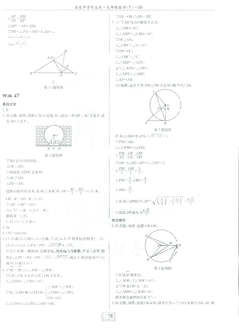 2019新版啟東中學(xué)作業(yè)本九年級數(shù)學(xué)下BS北師大版答案