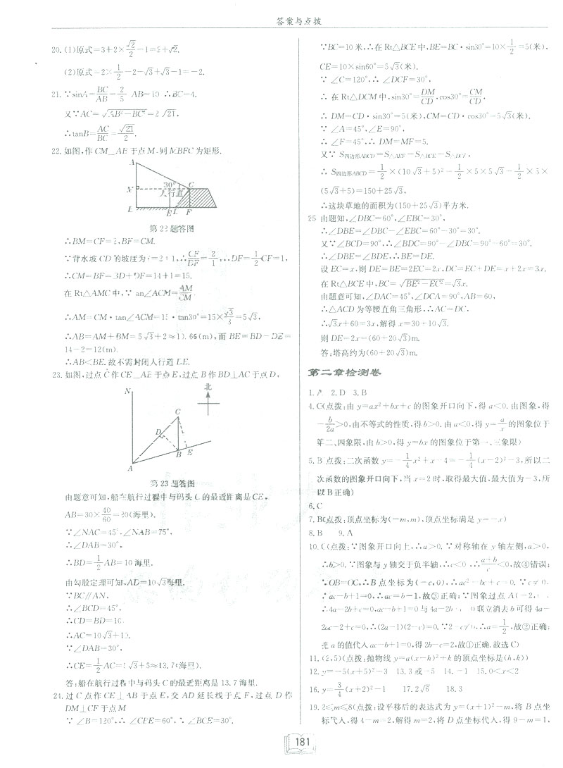 2019新版啟東中學(xué)作業(yè)本九年級數(shù)學(xué)下BS北師大版答案