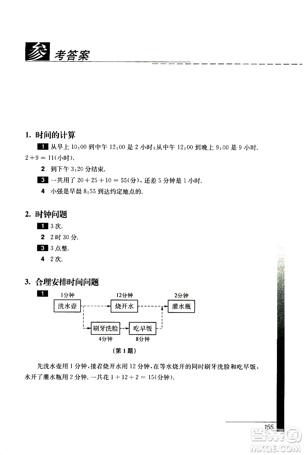 2019年優(yōu)等生數(shù)學第三版三年級參考答案