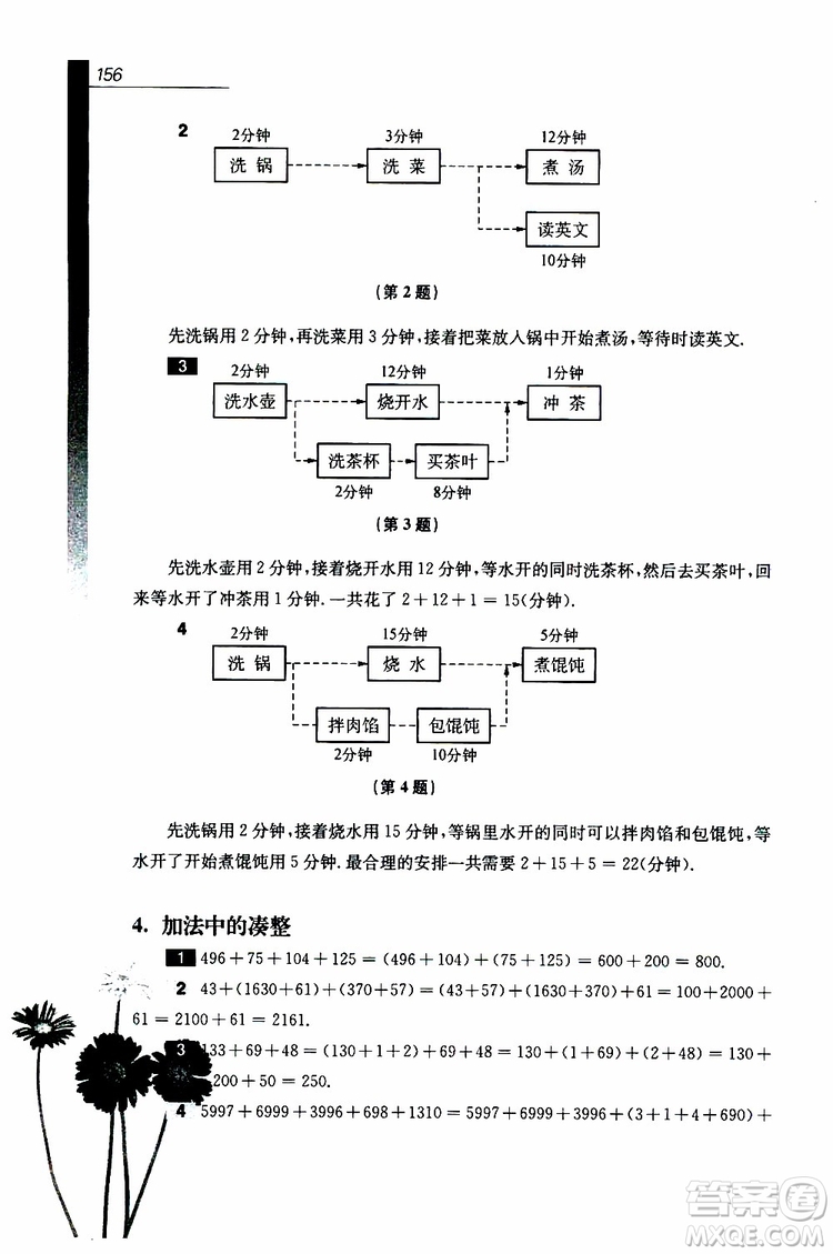 2019年優(yōu)等生數(shù)學第三版三年級參考答案