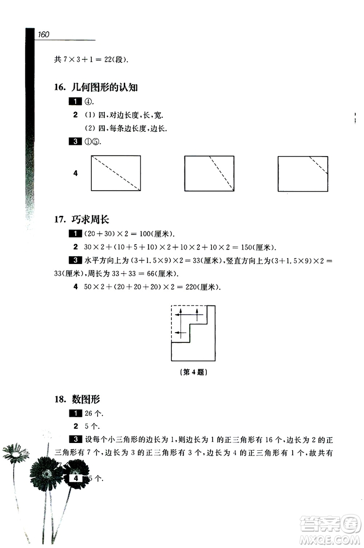 2019年優(yōu)等生數(shù)學第三版三年級參考答案