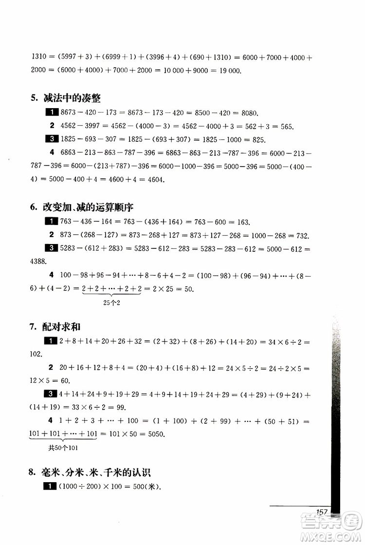 2019年優(yōu)等生數(shù)學第三版三年級參考答案