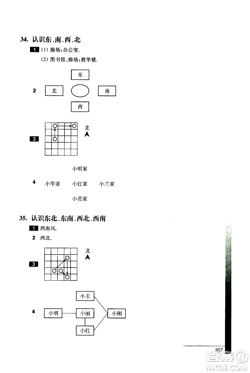 2019年優(yōu)等生數(shù)學第三版三年級參考答案