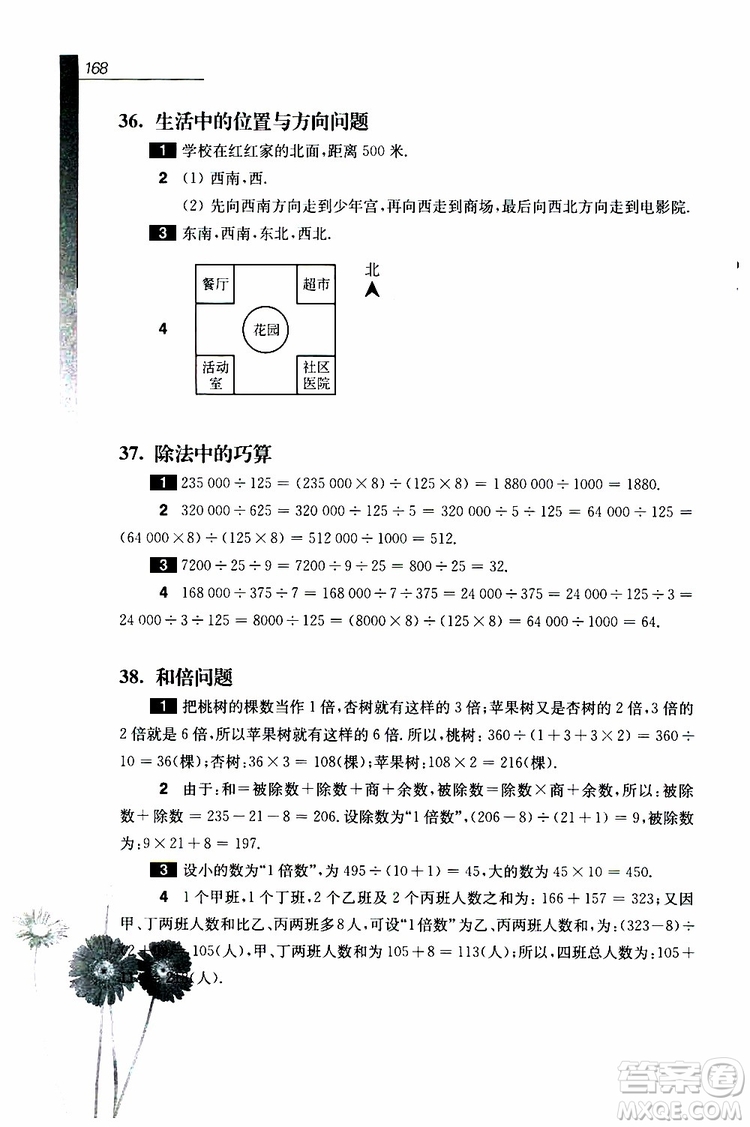 2019年優(yōu)等生數(shù)學第三版三年級參考答案