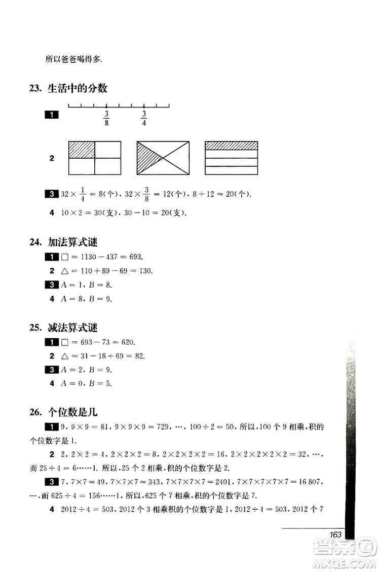 2019年優(yōu)等生數(shù)學第三版三年級參考答案