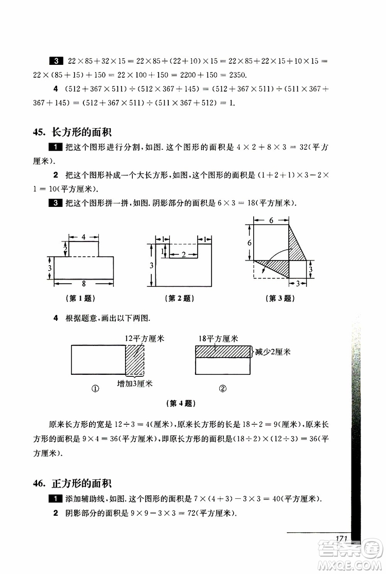 2019年優(yōu)等生數(shù)學第三版三年級參考答案