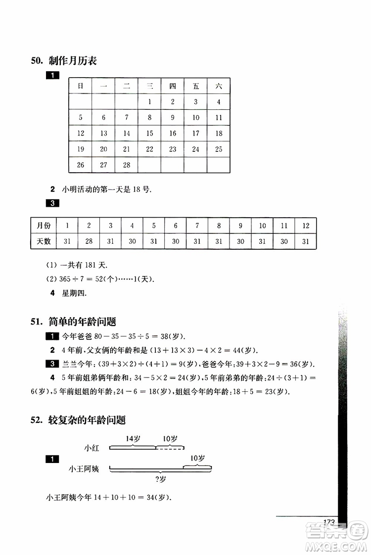 2019年優(yōu)等生數(shù)學第三版三年級參考答案