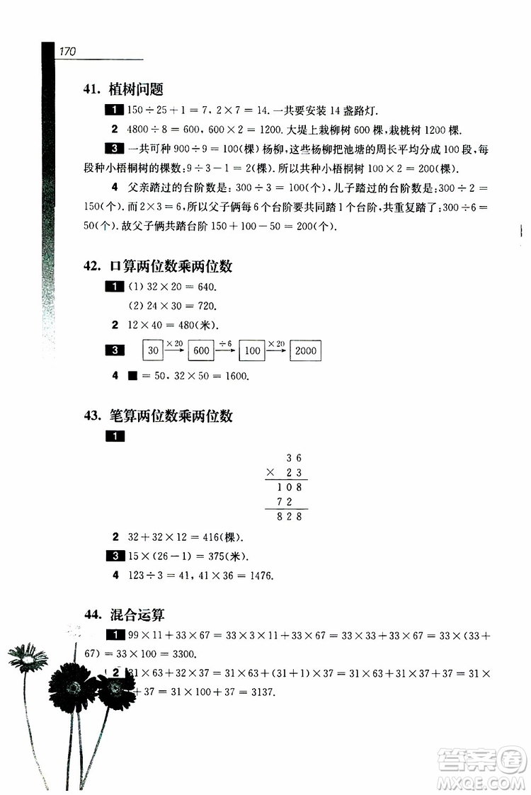 2019年優(yōu)等生數(shù)學第三版三年級參考答案