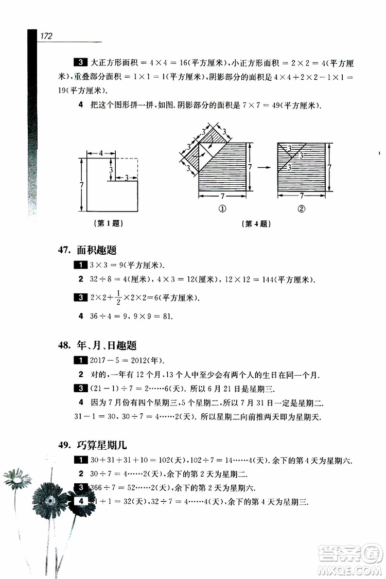 2019年優(yōu)等生數(shù)學第三版三年級參考答案