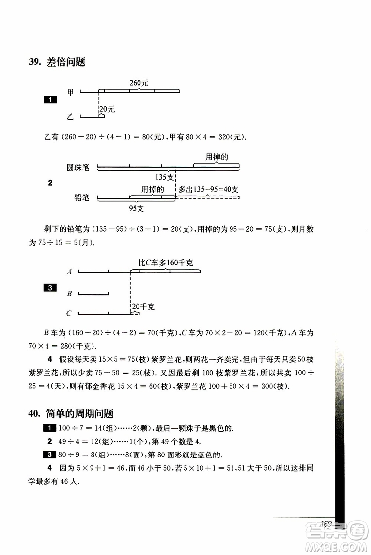 2019年優(yōu)等生數(shù)學第三版三年級參考答案