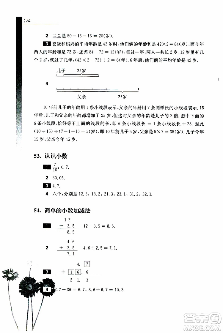 2019年優(yōu)等生數(shù)學第三版三年級參考答案